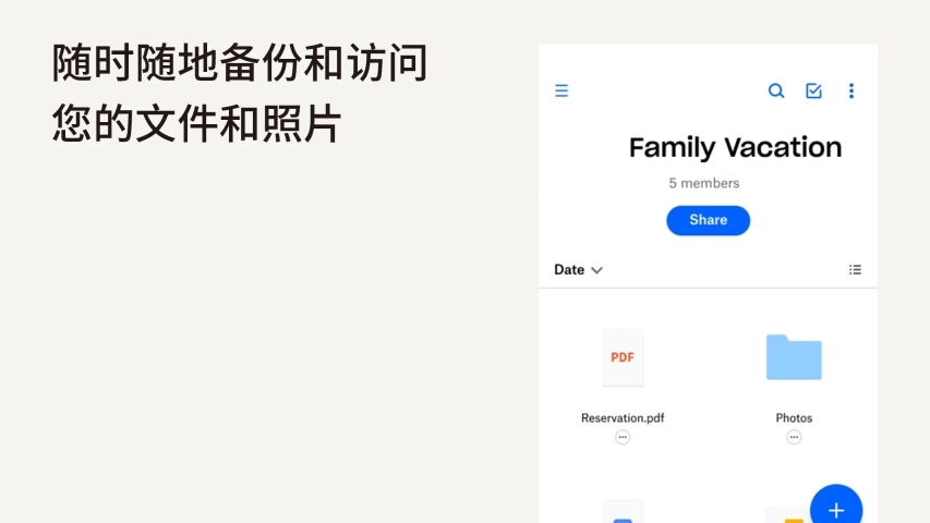 Dropbox安卓版图1