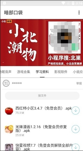 暗部共享软件库图3