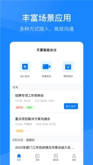 天翼云会议HD官方版图4