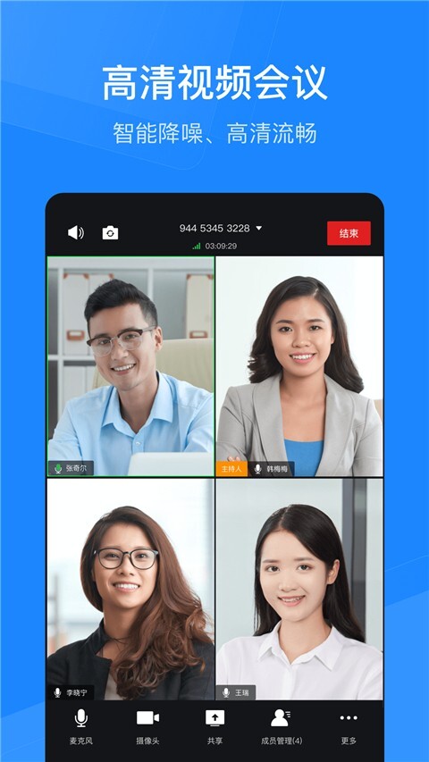 天翼云会议HD官方版图5