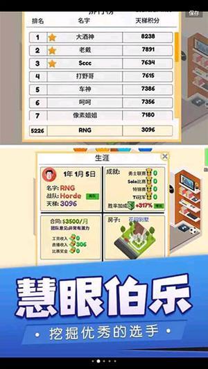 我的电竞之路图3