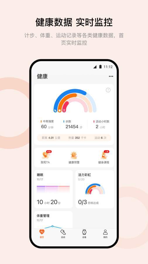 Wearfit Pro中文版图1