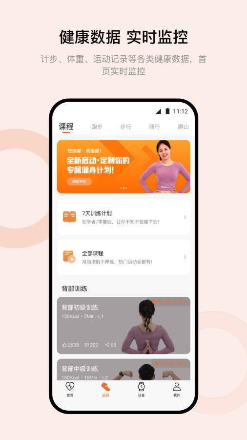 Wearfit Pro中文版图2