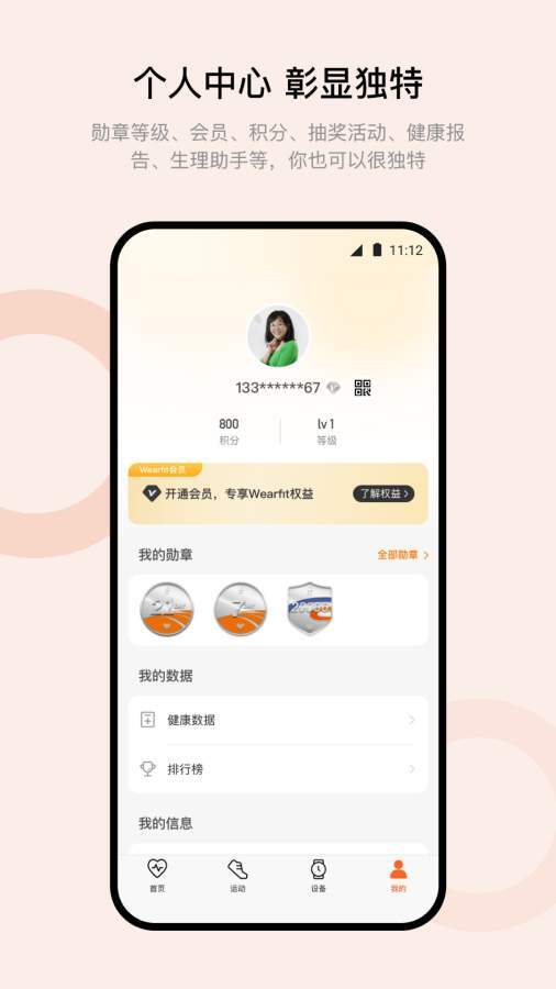 Wearfit Pro中文版图4