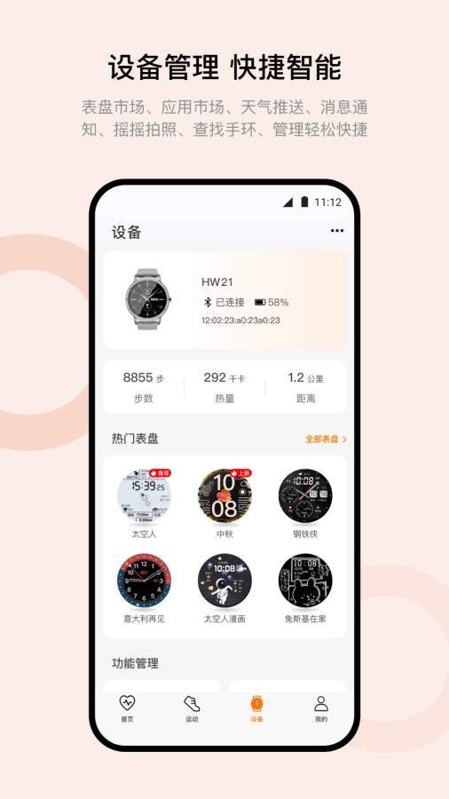 Wearfit Pro中文版图3