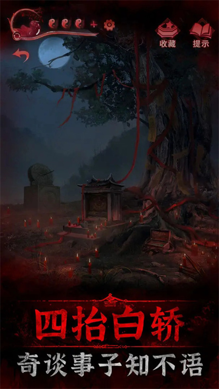 纸嫁衣3鸳鸯债中文版图3