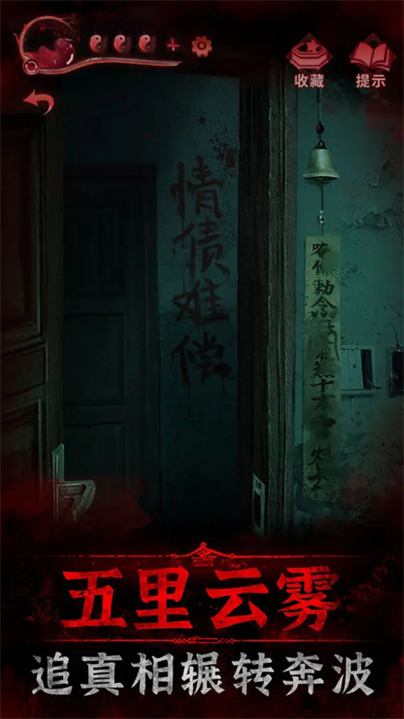 纸嫁衣3鸳鸯债中文版图4