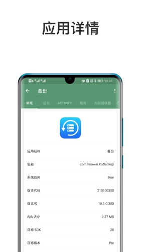 设备信息
