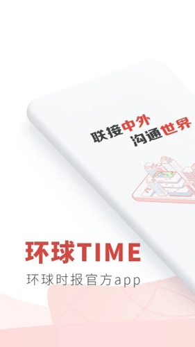 环球TIME 
