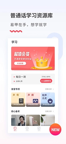 易甲普通话
