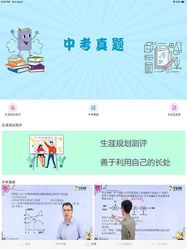 中考派