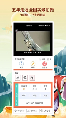 新汉字宫图4