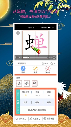 新汉字宫图5