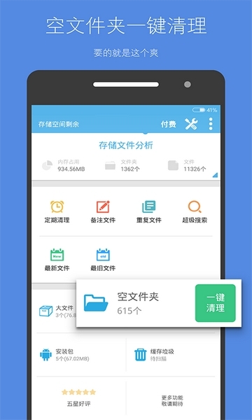 存储空间清理免费版图2