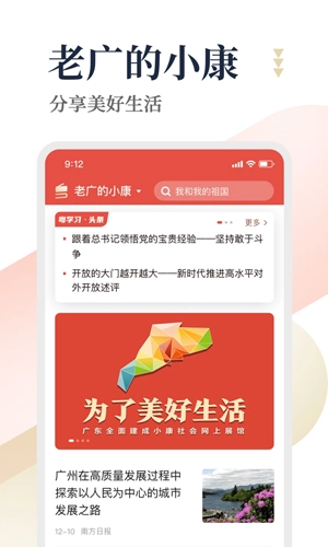 粤学习图2