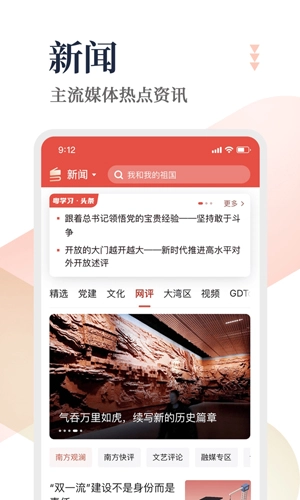 粤学习图3