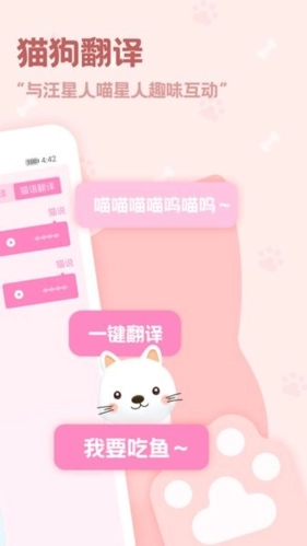 动物语言翻译器图2