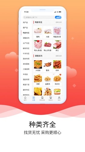 冻品到家图2