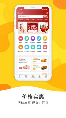 冻品到家图4