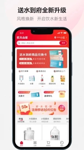 送水到府图3