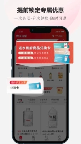 送水到府图4