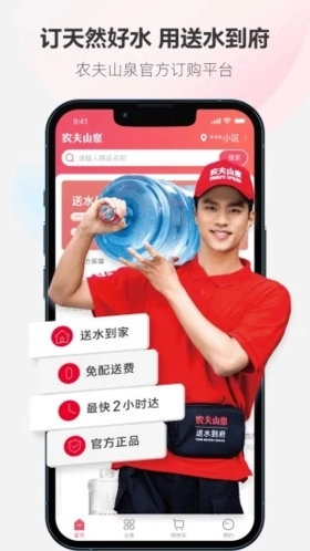 送水到府图1