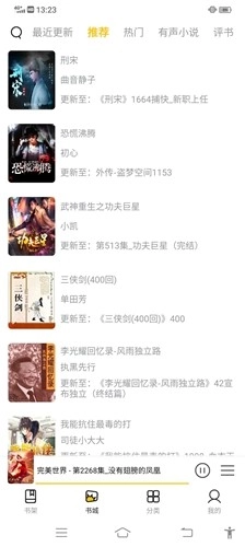 飞韵听书图4