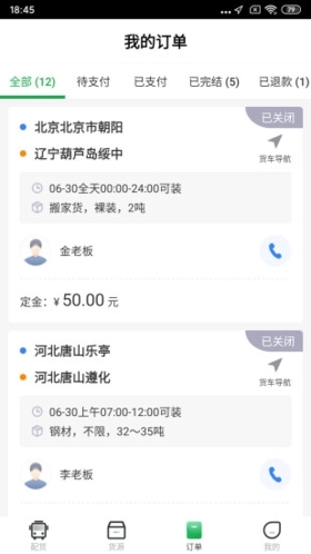 56888一点通司机