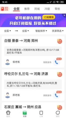 56888一点通司机