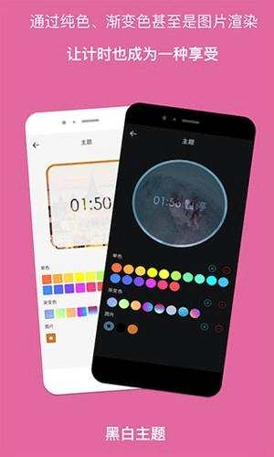 精简计时器图3