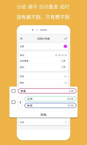 精简计时器图4