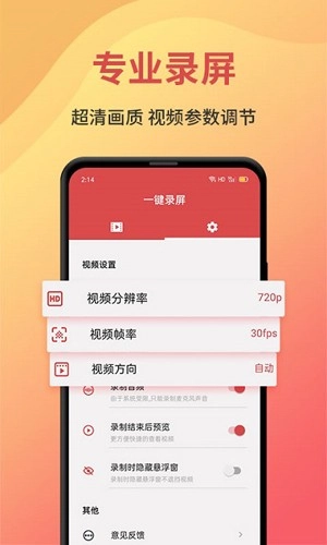 一键录屏免费版图2