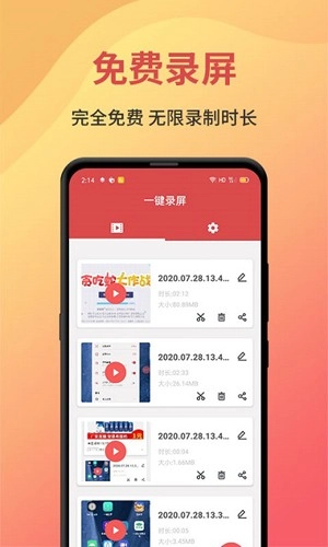 一键录屏免费版图3