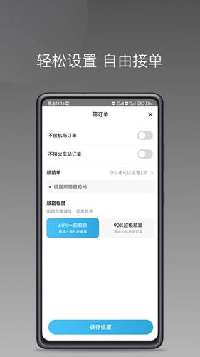 飞嘀打车司机端