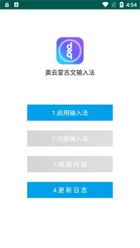 奥云蒙古文输入法最新版图3