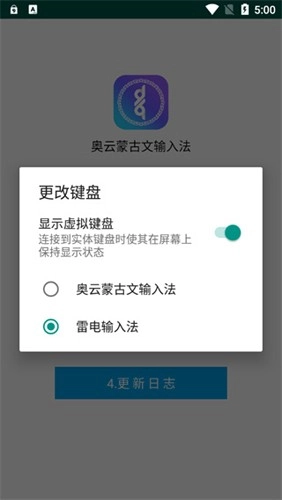 奥云蒙古文输入法最新版图1