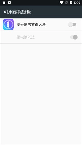 奥云蒙古文输入法最新版图4