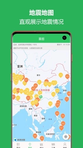 地震预警助手图2