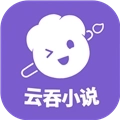 云吞小说