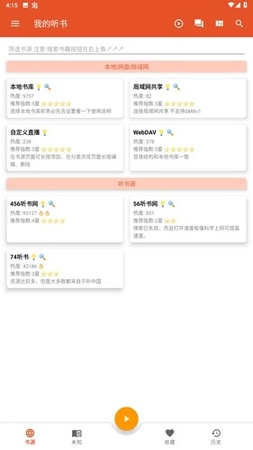 我的听书图3