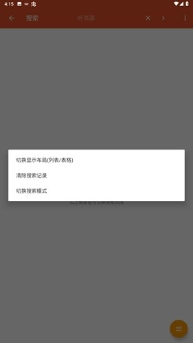我的听书图4