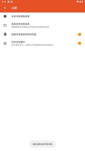 我的听书图2