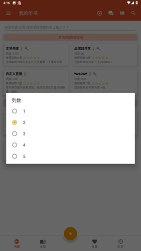 我的听书图5