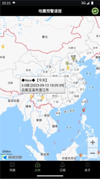 地震预警速报图2