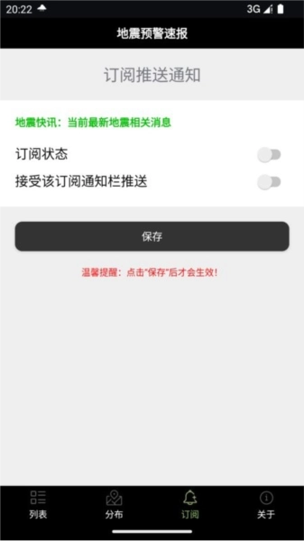 地震预警速报图3