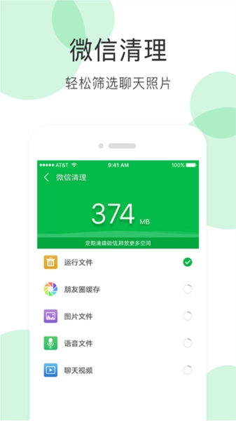 手机清理大师图2