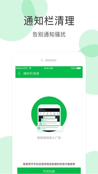 手机清理大师图3