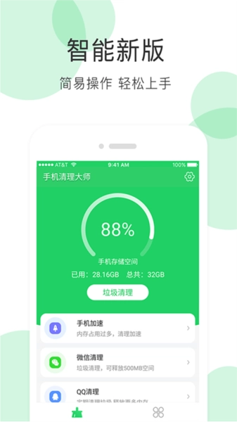 手机清理大师图1