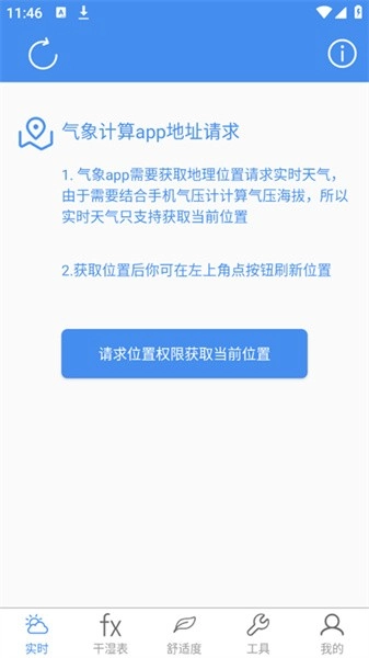 气象计算图2