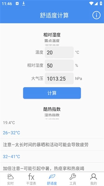 气象计算图3